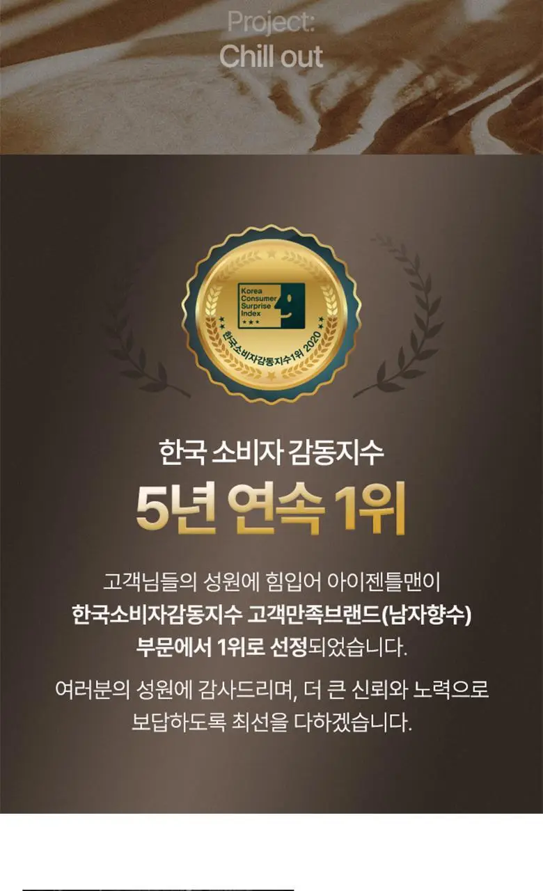 [향기플러팅]아이젠틀맨 섬유향수 아쿠아솝 100ml 상세페이지 6